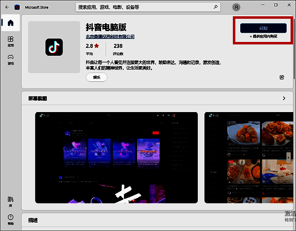 抖音获取按钮界面图