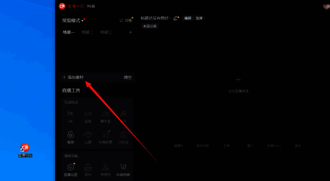 抖音直播伴侣添加素材界面