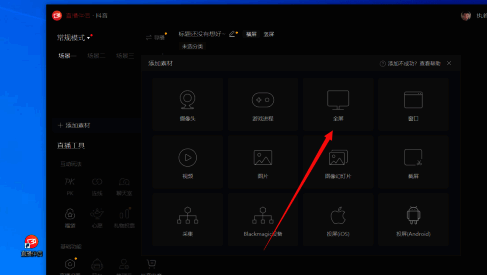 抖音直播伴侣全屏操作界面