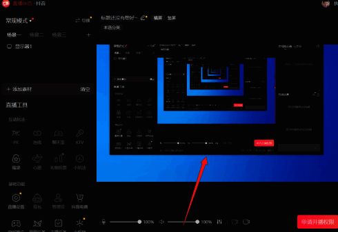 抖音直播伴侣视频调整界面