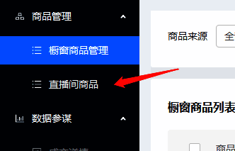 点击直播商品界面