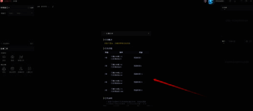 显示全部任务的窗口