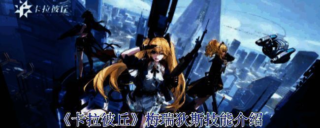 《卡拉彼丘》相关游戏画面