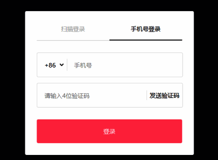 抖音登录输入手机号和验证码界面截图