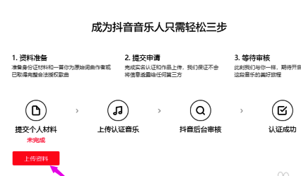抖音上传资料按钮截图