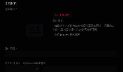 抖音证明材料填写界面截图