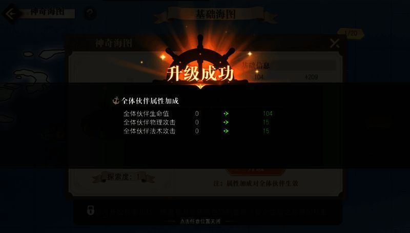 海图玩法岛屿升级相关图片