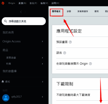 应用程式设定面板点击程式设置并下拉到底界面