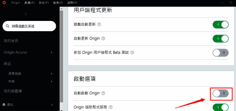 关闭随机启动origin开关界面