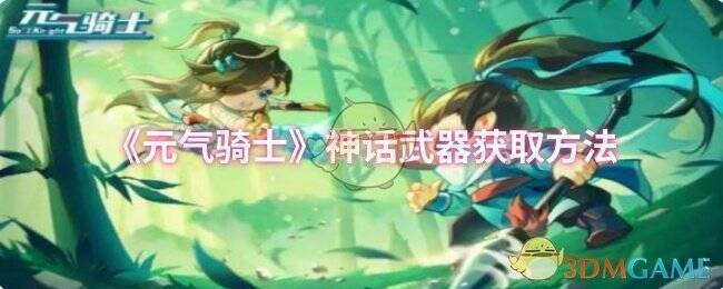 元气骑士游戏画面相关图片