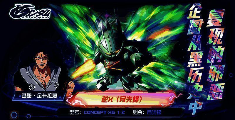 逆x(月光蝶)相关画面1