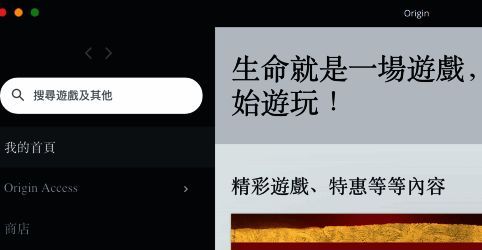 打开Origin游戏平台界面