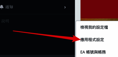 点击应用程式选项的界面