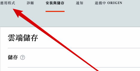 设置页面中点击应用程式的界面
