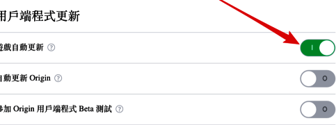 游戏自动更新开关打开状态界面