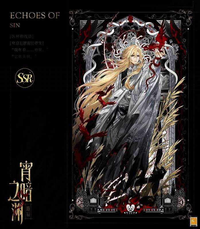 路辰SSR·宵暗之渊相关图片1