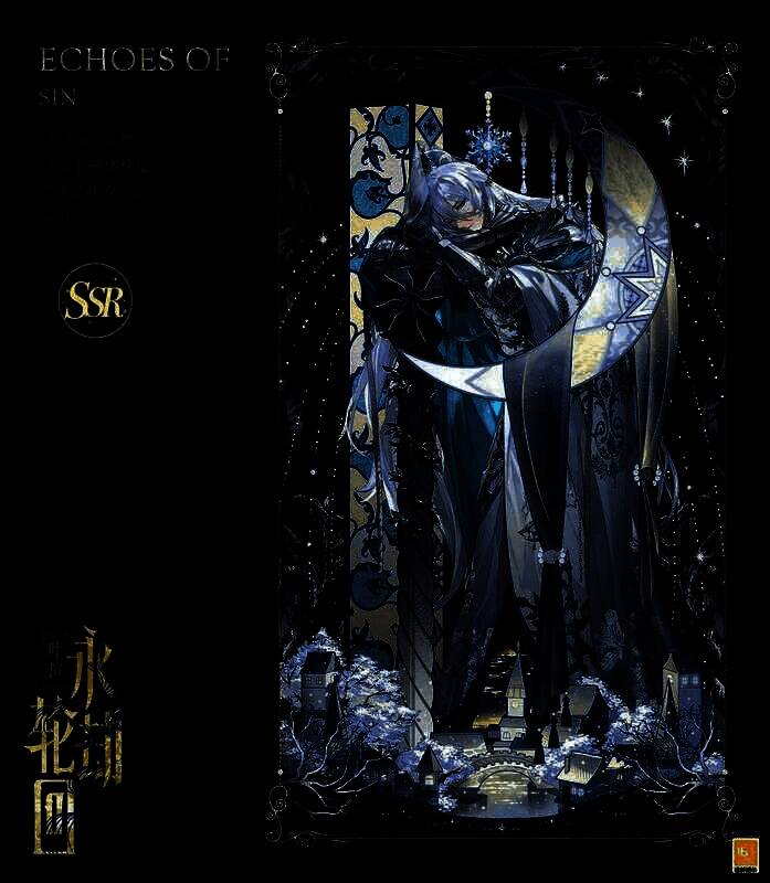 叶瑄SSR·永劫轮回相关图片1