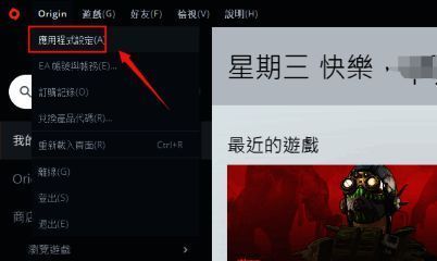 点击橘子平台菜单的应用程式设定