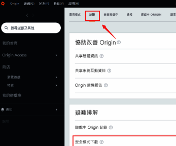在橘子平台诊断选项卡中找到安全模式