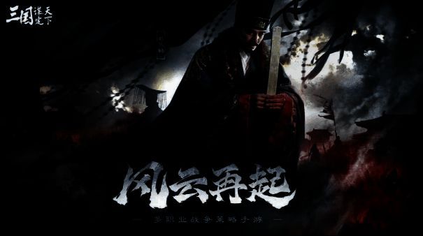 《三国:谋定天下》相关配图1