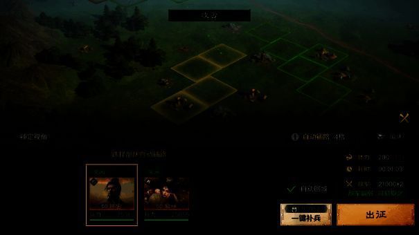 《三国:谋定天下》相关配图3