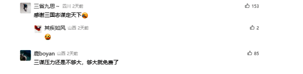 《三国:谋定天下》相关配图4