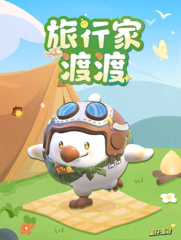 旅行家渡渡在蛋仔岛的场景图