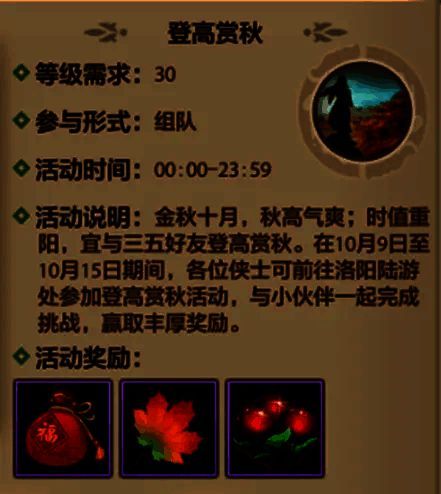 天龙江湖登高赏秋活动相关画面