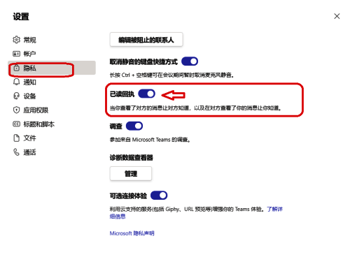 选择已读回执选项
