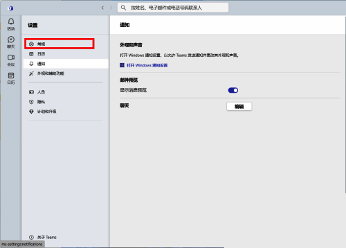 找到常规选项的页面截图