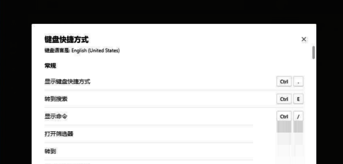 键盘快捷方式列表界面