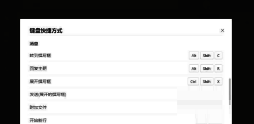 Teams消息控制快捷键界面