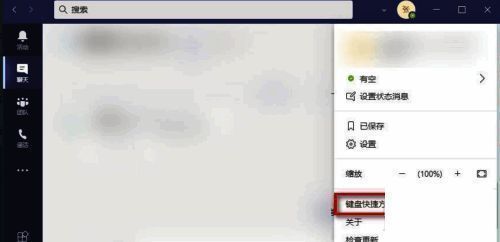 通过人头像菜单查看快捷键操作界面