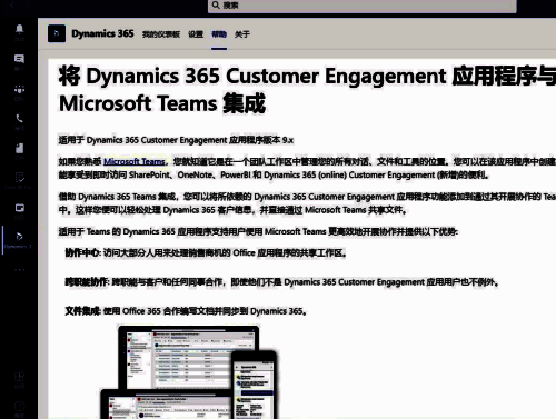 点击帮助查看Dynamic 365应用帮助界面