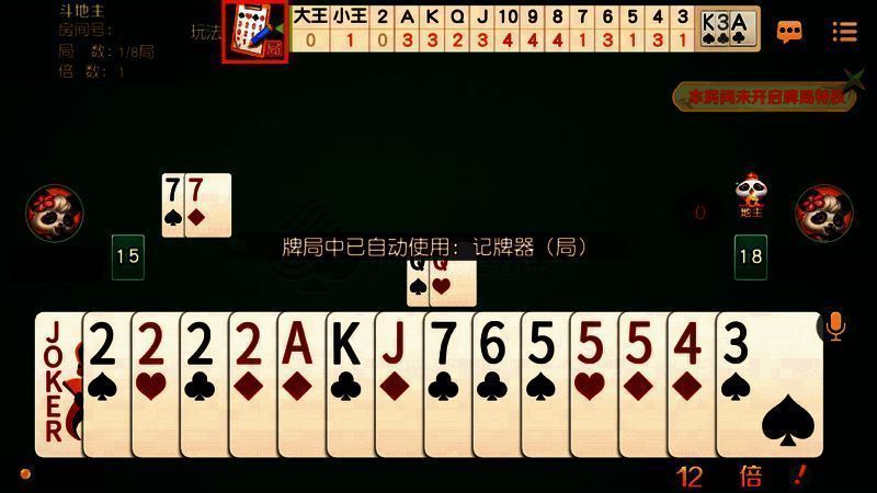 记牌器功能效果展示图