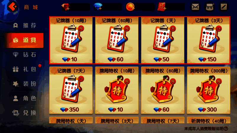 记牌器道具使用说明图