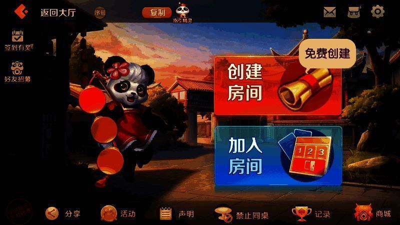 网易棋牌亲友房创建界面图