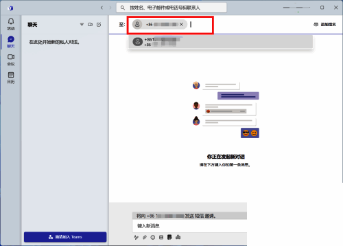 输入对方联系方式的页面截图
