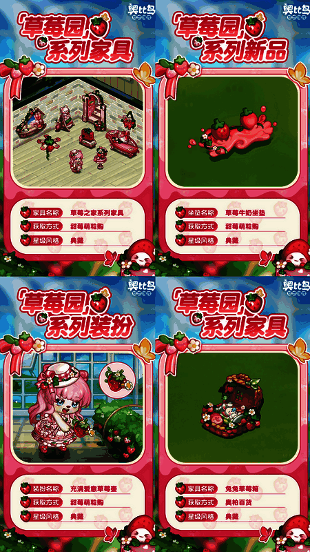 奥比岛手游草莓园活动宣传图3