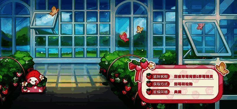 奥比岛手游草莓园活动宣传图4