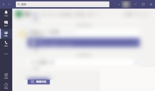 选择对话窗口并点击新建对话的界面