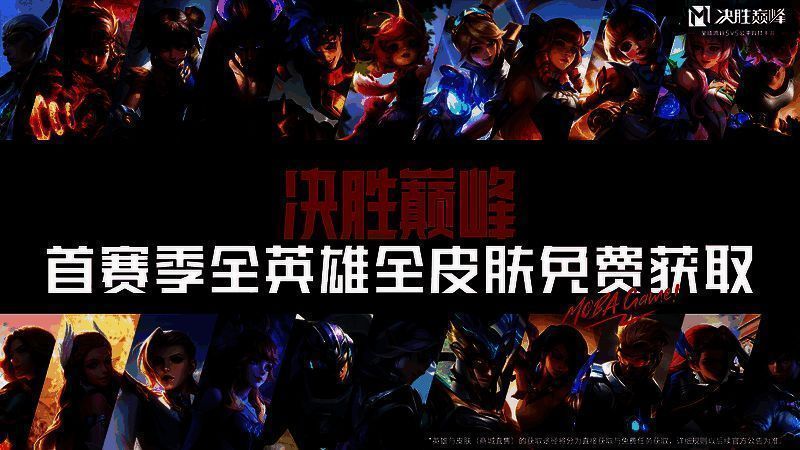 《决胜巅峰》相关宣传图片1