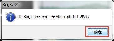 点击确定的提示窗口图