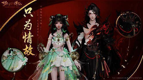 《梦幻新诛仙》金秋时装宣传图