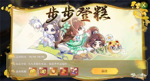 《梦幻新诛仙》步步登糕活动宣传图