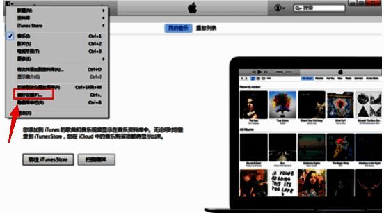 iTunes操作相关图片3