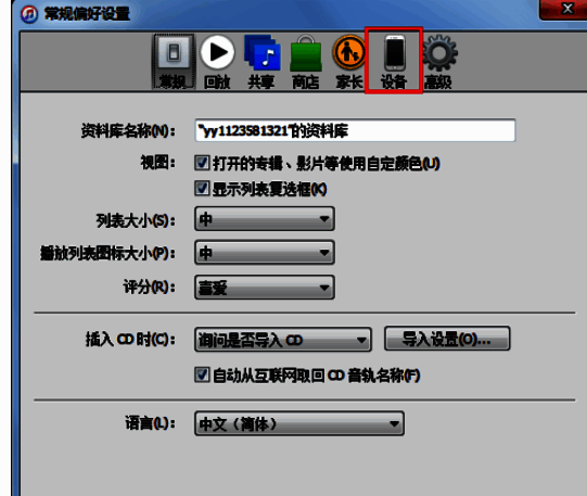 iTunes操作相关图片4