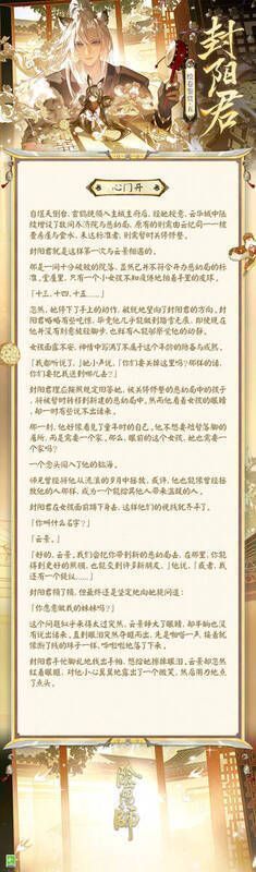 《阴阳师》封阳君绘卷之心门开画面