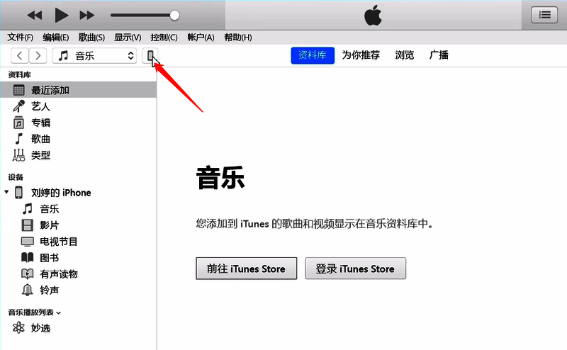 iTunes连接设备成功标志图