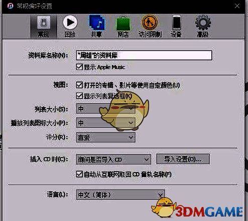 常规偏好设置弹窗